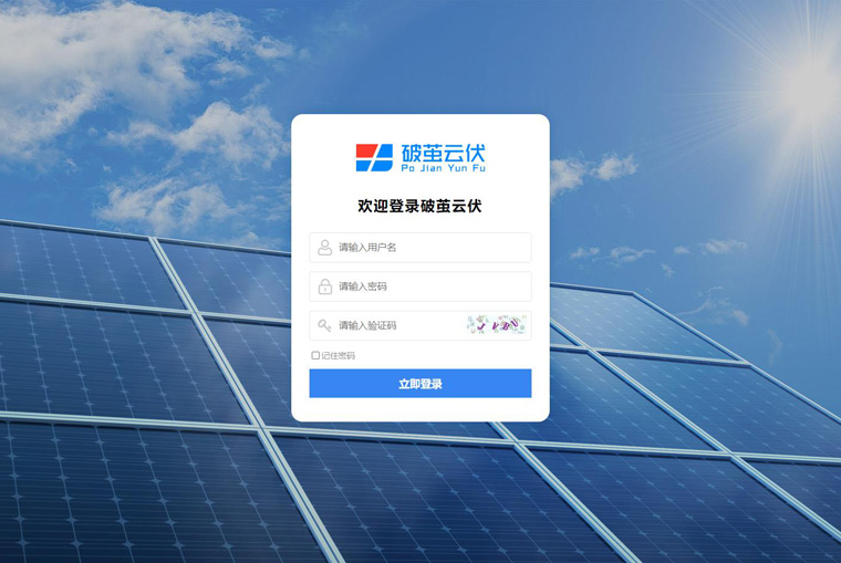 光伏施工管理系統(tǒng)有哪些，光伏施工管理軟件推薦